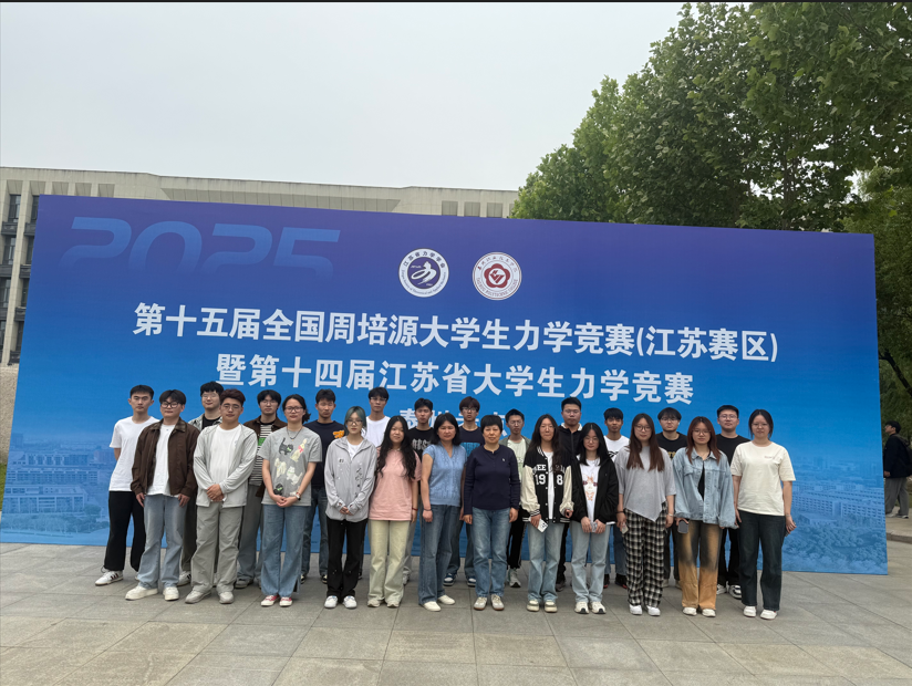 建环学子在第十四届江苏省大学生力学竞赛中创佳绩